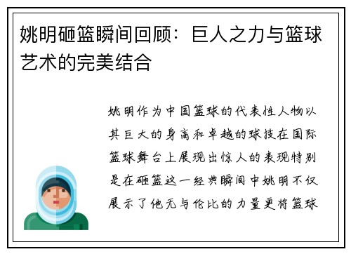 姚明砸篮瞬间回顾：巨人之力与篮球艺术的完美结合